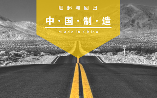 《戰(zhàn)狼2》背后:中國(guó)制造的強(qiáng)勢(shì)崛起與回歸