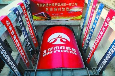 北京新機(jī)場軌道線啟動地下工程
