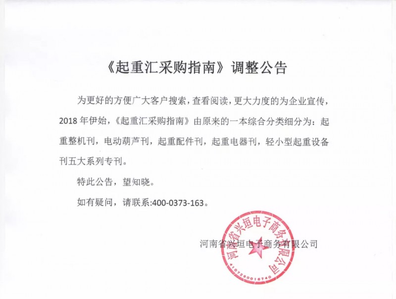 調(diào)整公告《起重匯采購指南》1.webp