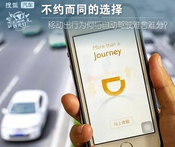 移動(dòng)出行,共享出行，自動(dòng)駕駛技術(shù)排行榜