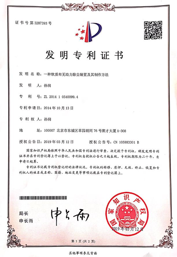 一種軟質布無動力除塵裝置及其制作方法