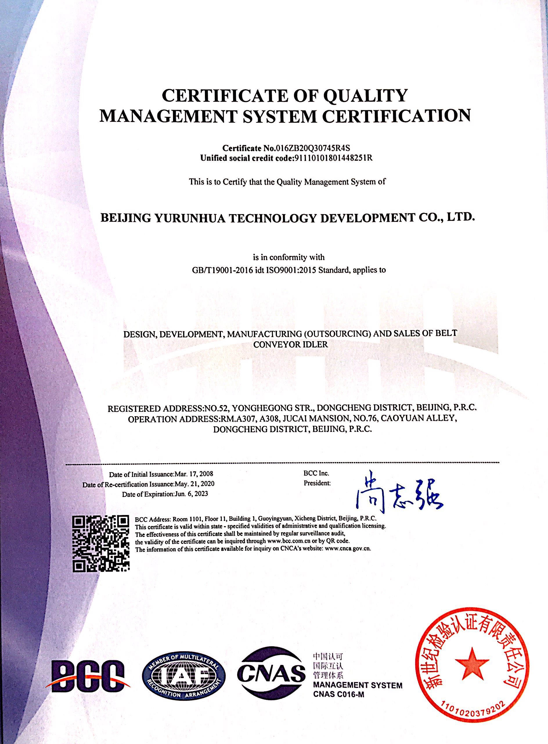 北京雨潤(rùn)華<a href=http://www.hotmiamicondo.com target=_blank class=infotextkey>帶式輸送機(jī)</a><a href=http://www.hotmiamicondo.com target=_blank class=infotextkey>托輥</a>的設(shè)計(jì)開(kāi)發(fā)、制造（外包）和銷售質(zhì)量管理體系認(rèn)證證書(shū)