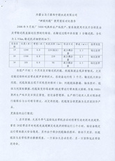 烏蘭察布中聯(lián)水泥對比報告 烏蘭察布中聯(lián)水泥對比報告