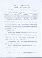 內(nèi)蒙古烏蘭水泥集團(tuán)托輥使用對比報告 內(nèi)蒙古烏蘭水泥集團(tuán)托輥使用對比報告