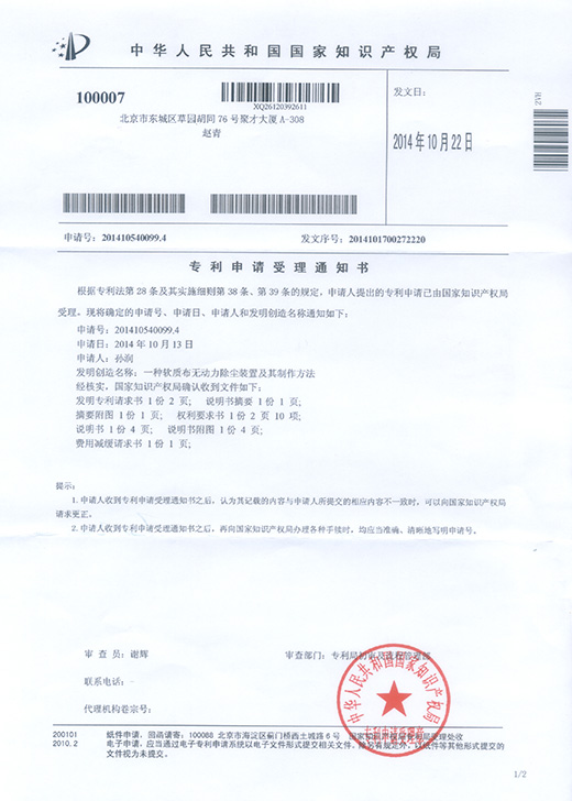 一種軟質(zhì)布無動力除塵專利