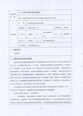 02科技查新報告