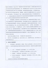 03科技查新報告