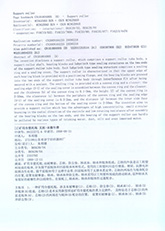 14科技查新報告