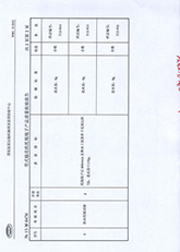 托輥檢測報告04